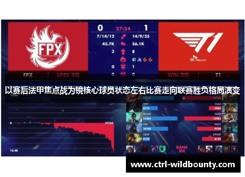 以赛后法甲焦点战为镜核心球员状态左右比赛走向联赛胜负格局演变 以赛后法甲焦点战为镜核心球员状态左右比赛走向联赛胜负格局演变