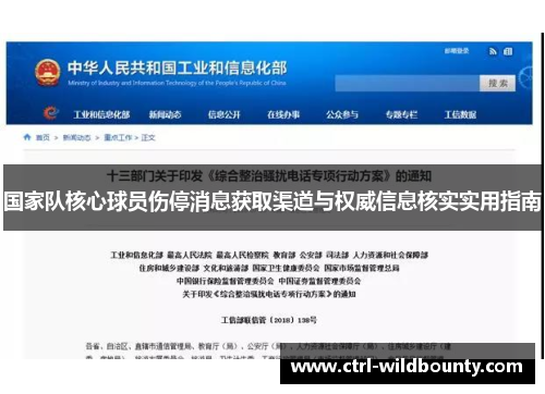 国家队核心球员伤停消息获取渠道与权威信息核实实用指南 国家队核心球员伤停消息获取渠道与权威信息核实实用指南