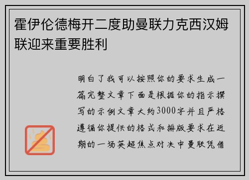 霍伊伦德梅开二度助曼联力克西汉姆联迎来重要胜利 霍伊伦德梅开二度助曼联力克西汉姆联迎来重要胜利