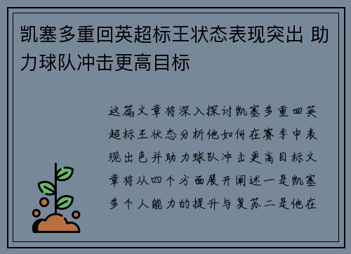 凯塞多重回英超标王状态表现突出 助力球队冲击更高目标 凯塞多重回英超标王状态表现突出 助力球队冲击更高目标