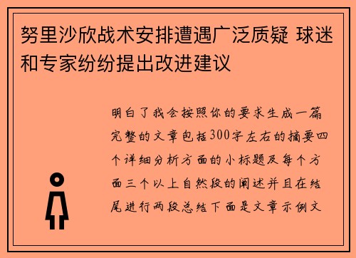 努里沙欣战术安排遭遇广泛质疑 球迷和专家纷纷提出改进建议 努里沙欣战术安排遭遇广泛质疑 球迷和专家纷纷提出改进建议