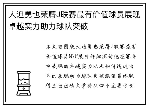 大迫勇也荣膺J联赛最有价值球员展现卓越实力助力球队突破