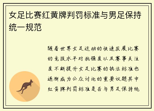 女足比赛红黄牌判罚标准与男足保持统一规范 女足比赛红黄牌判罚标准与男足保持统一规范
