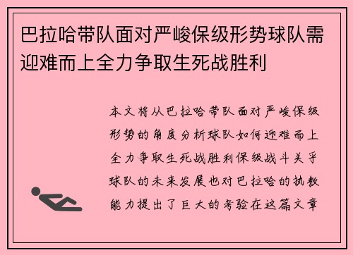 巴拉哈带队面对严峻保级形势球队需迎难而上全力争取生死战胜利 巴拉哈带队面对严峻保级形势球队需迎难而上全力争取生死战胜利