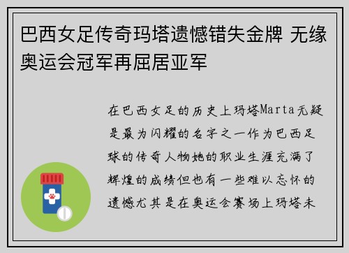 巴西女足传奇玛塔遗憾错失金牌 无缘奥运会冠军再屈居亚军 巴西女足传奇玛塔遗憾错失金牌 无缘奥运会冠军再屈居亚军