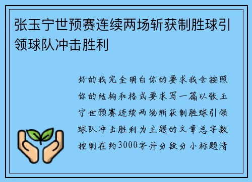 张玉宁世预赛连续两场斩获制胜球引领球队冲击胜利 张玉宁世预赛连续两场斩获制胜球引领球队冲击胜利