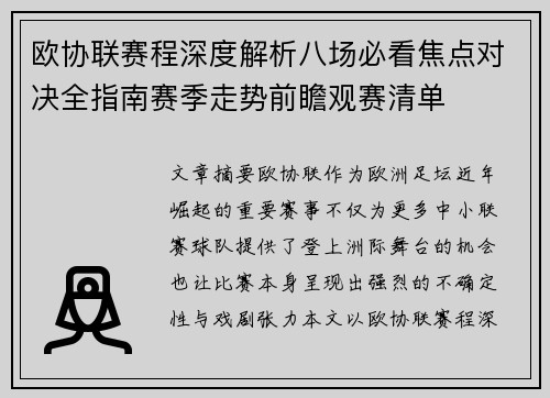 欧协联赛程深度解析八场必看焦点对决全指南赛季走势前瞻观赛清单 欧协联赛程深度解析八场必看焦点对决全指南赛季走势前瞻观赛清单
