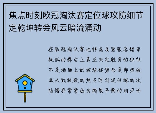 焦点时刻欧冠淘汰赛定位球攻防细节定乾坤转会风云暗流涌动 焦点时刻欧冠淘汰赛定位球攻防细节定乾坤转会风云暗流涌动