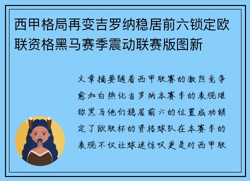 西甲格局再变吉罗纳稳居前六锁定欧联资格黑马赛季震动联赛版图新 西甲格局再变吉罗纳稳居前六锁定欧联资格黑马赛季震动联赛版图新